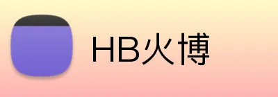 HB火博 Logo